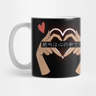 Please Scream Inside Your Heart Mug